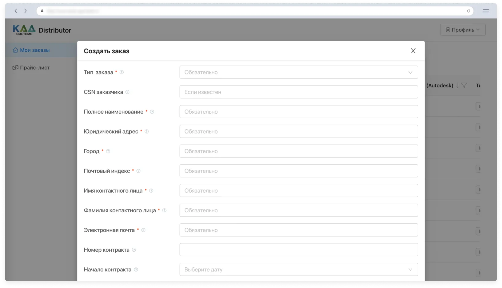 CAD Systems Создание заказа CAD Systems Создание заказа